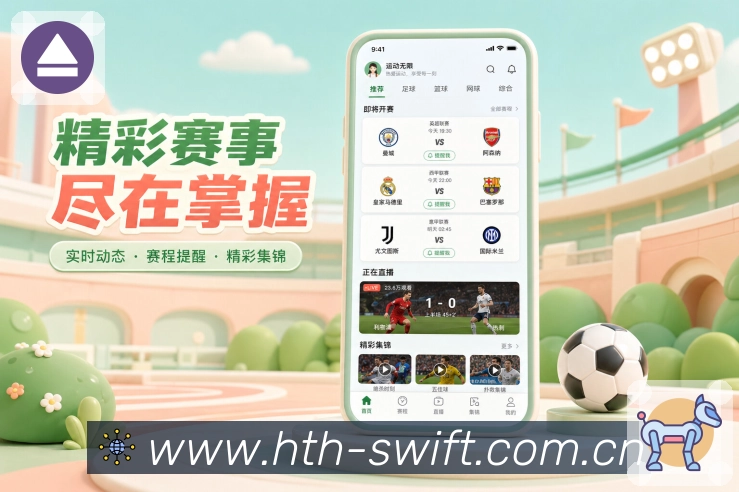 <strong>华体会</strong>官方App 比赛资料页面